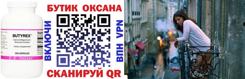 Бутират BDO Купить закладки Байкальск