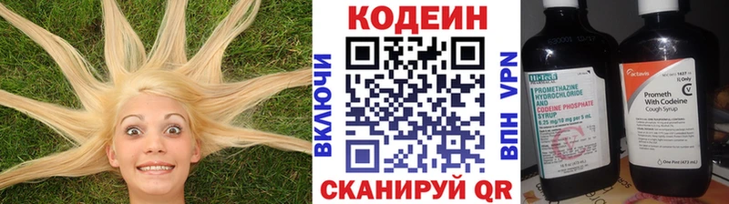 Codein напиток Lean (лин)  Купить  Байкальск 